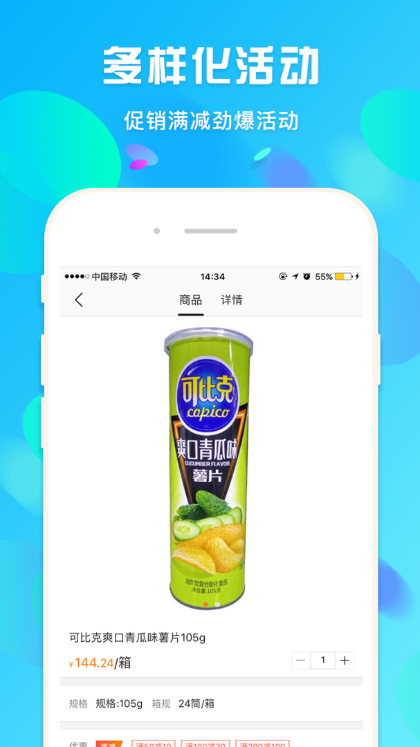 蜘点订货通 v3.3.1