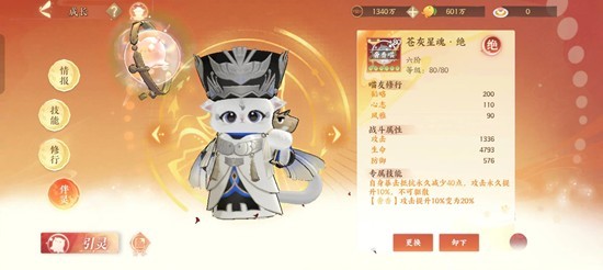 忘川风华录名士奢香技能介绍