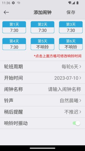 万能闹钟最新版 v3.0.0