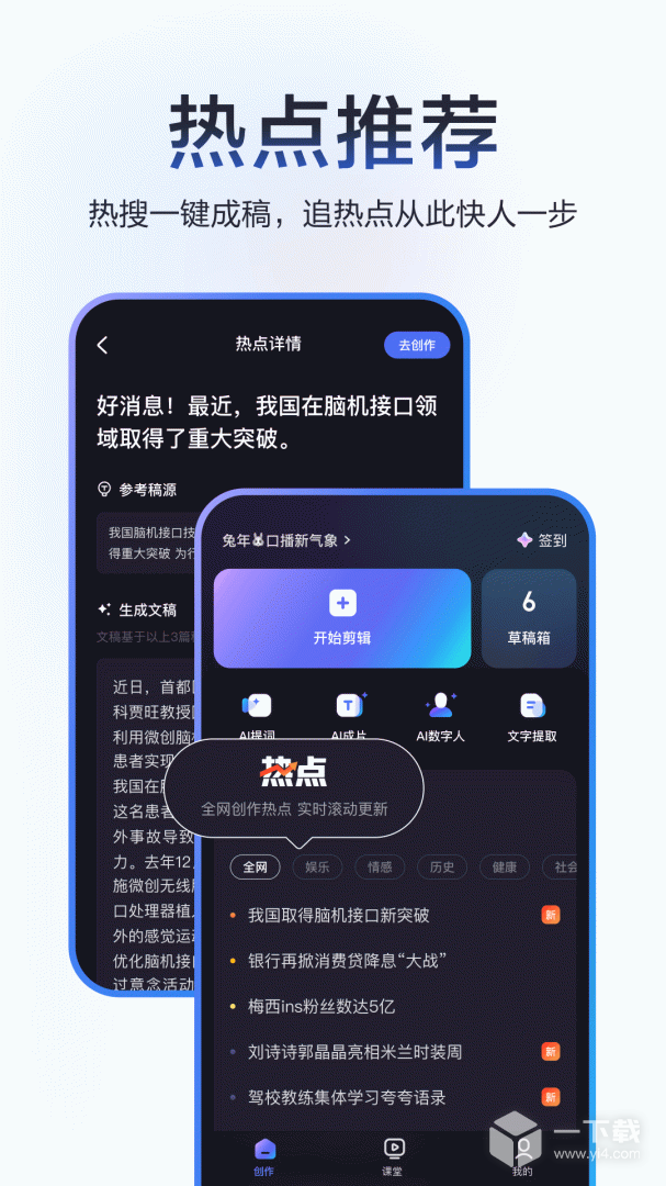 度加剪辑 v4.21.0.10最新版下载