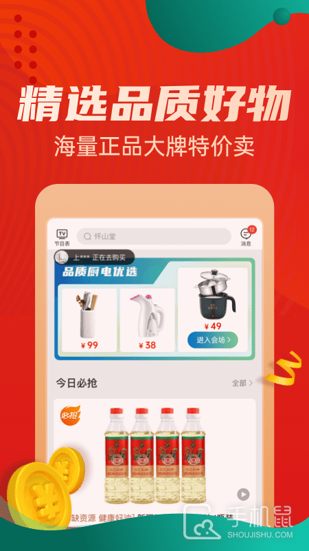 惠买 v5.4.47