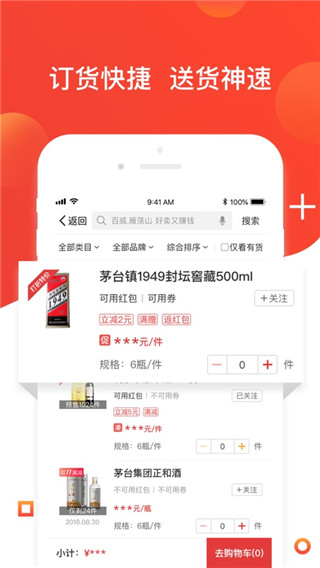 易久批订货平台app v3.159.0