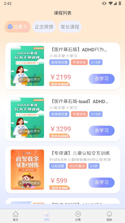 启智AI注意力APP截图2