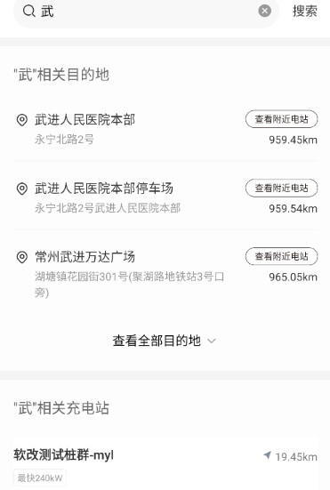 问界充电app安卓版