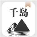千岛小说最新官方版