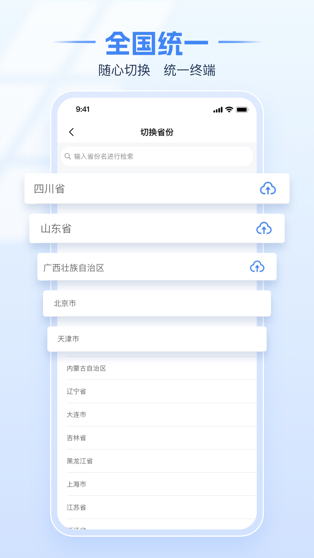 电子税务局 v1.2.3安卓版下载