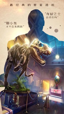 密室逃脫14帝國崛起 V700.00.01手機版截圖1