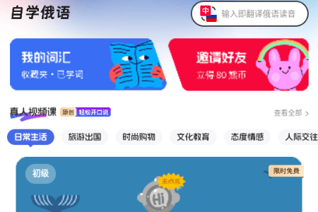 俄语学习app会员版