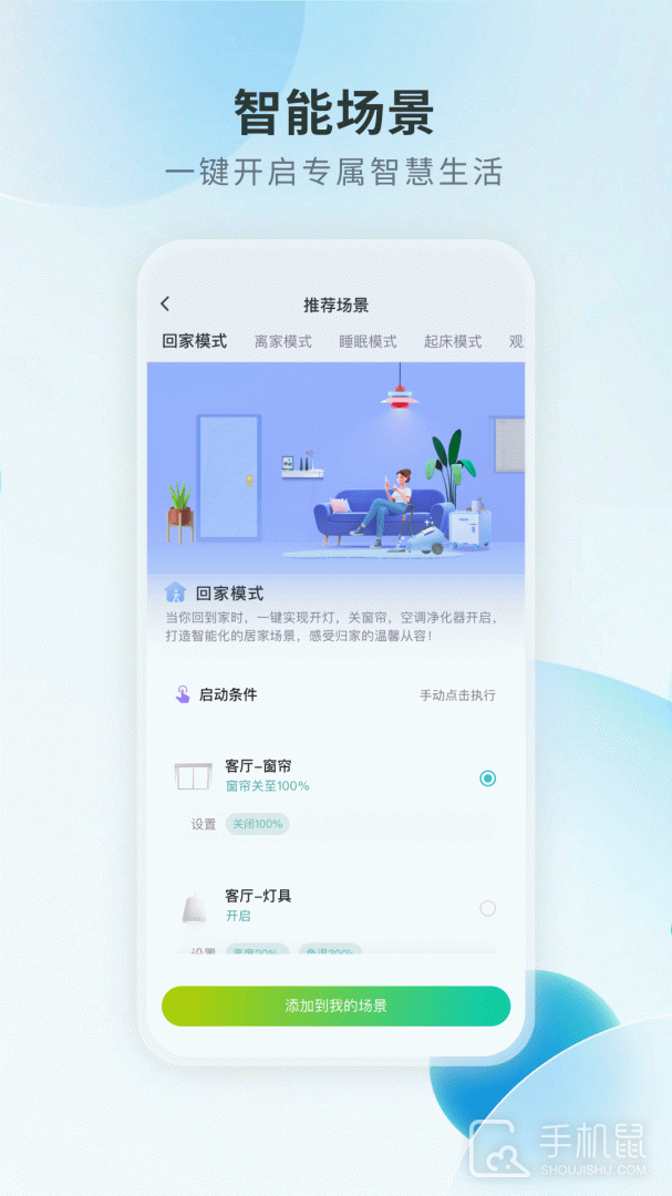 居然智慧家 v2.4.13