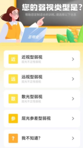 弱视增视