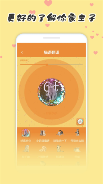 宠物猫狗翻译器 v5.5