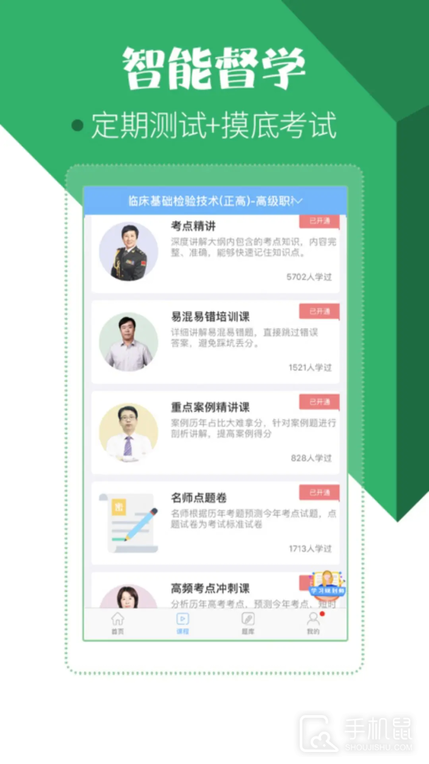 医学技术技师考试宝典 v83.0.0