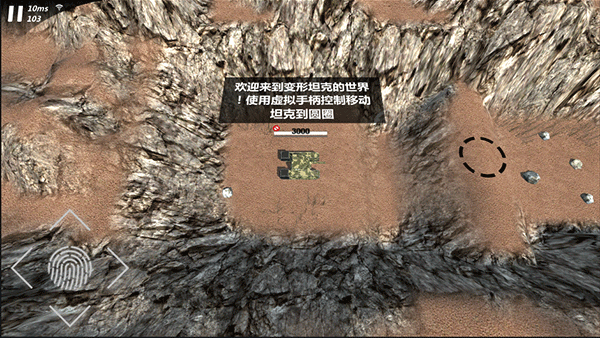 变形坦克2联机版