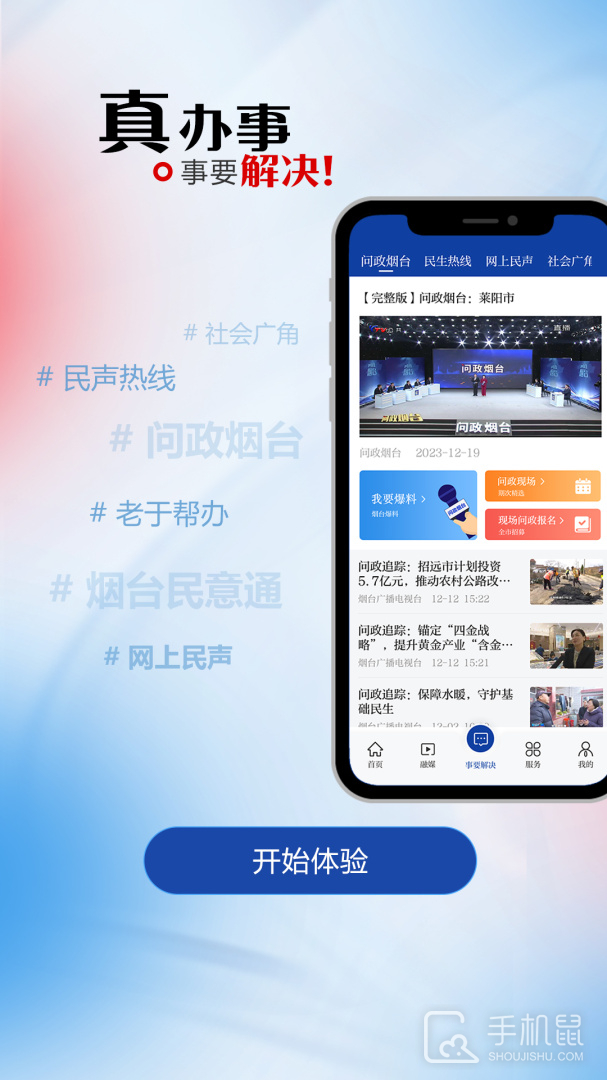 烟台时刻 v2.2.14