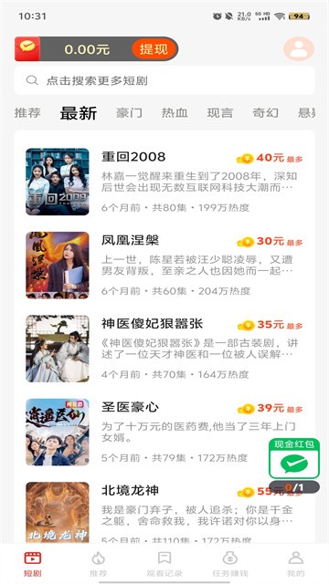 追新短剧红包版v1.4.7.230825