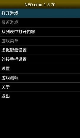 NeoGeo模拟器安卓版 v1.5.79