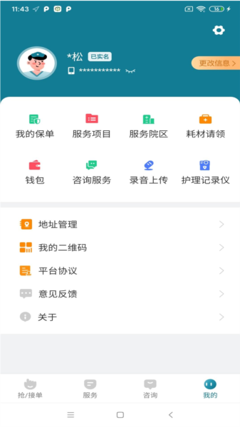 豫健护理到家