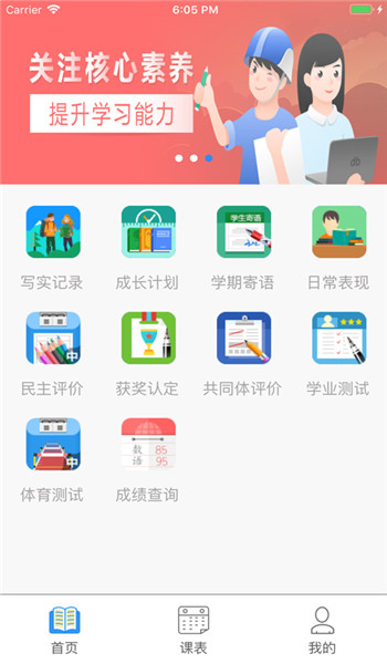 慧知行初中版 v2.2.10