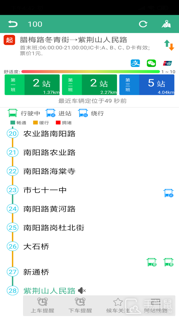 郑州行 v2.0.0