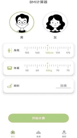 体脂率计算器手机版 v1.0.0
