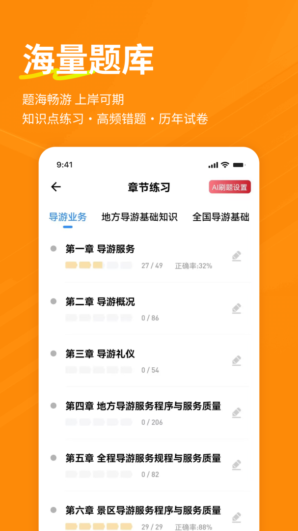 导游练题狗 v3.2.0.0