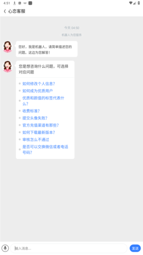 心恋交友软件官方最新版图片5