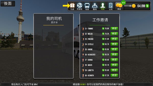 公交公司模拟器1.5.4内置菜单版mod