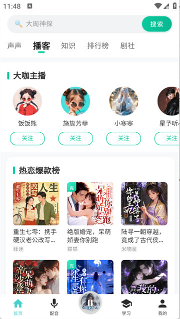 声声好听最新版