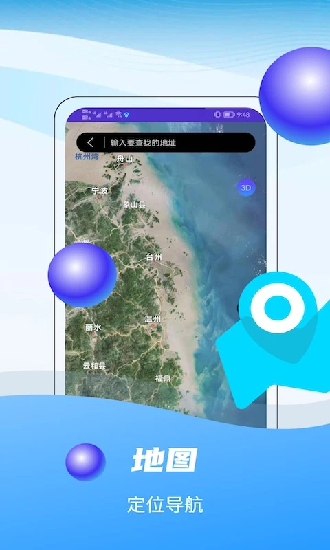 3D全球卫星实景地图