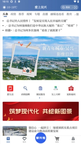 爱上吴兴