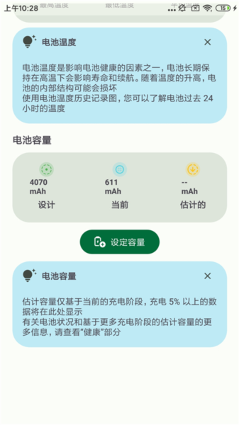 BatteryGuru app截图8