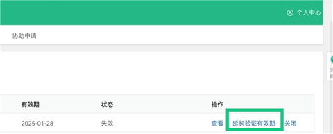 如何延长学籍验证报告有效期配图4