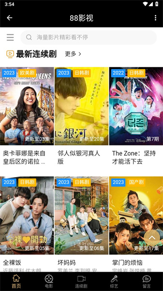 88影视安装包截图