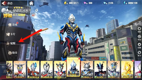 奥特曼传奇英雄2