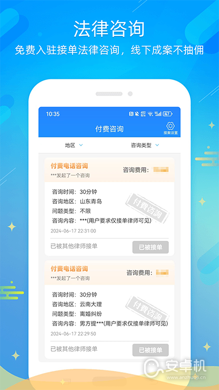 多問律師端截圖2