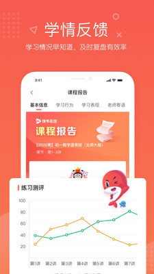 锦书在线(一起学网校) 官方版v2.32.52