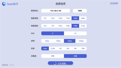 Quest助手TV投屏