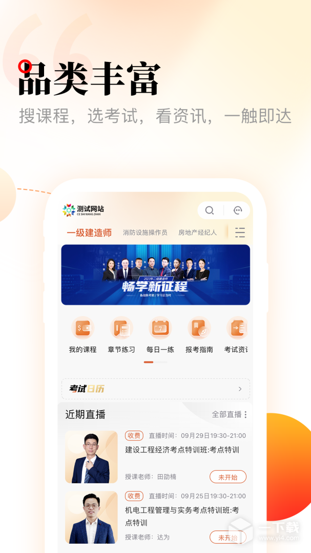 网校在线课堂 v3.15.8最新版下载