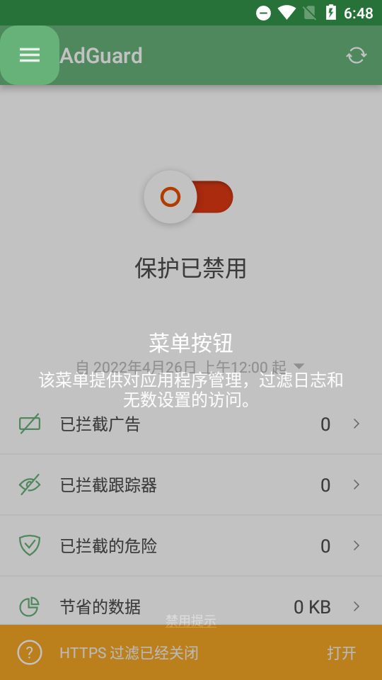 adguard广告拦截器 v4.10.36