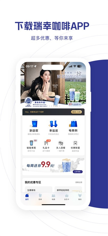 瑞幸咖啡app