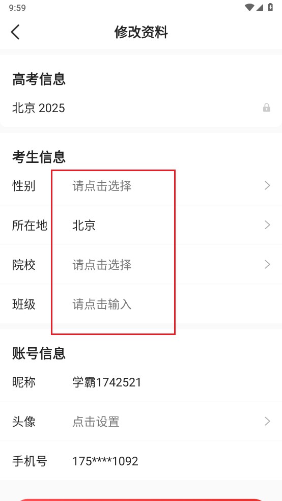 优志愿2025