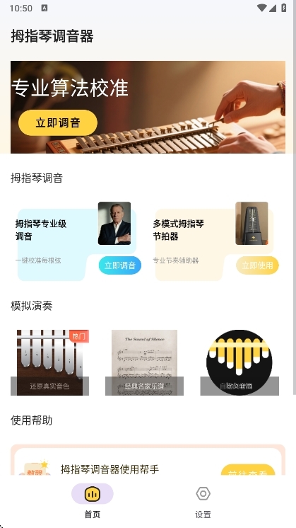 拇指琴调音大师app宣传图