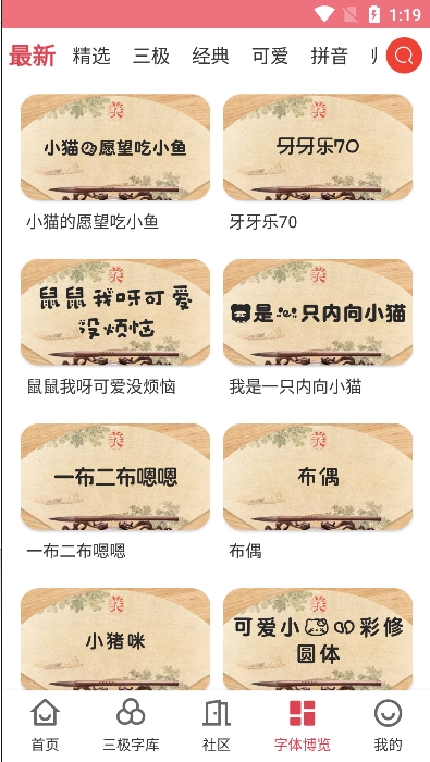 字体美化大师免费版 v8.11.9安卓免费版