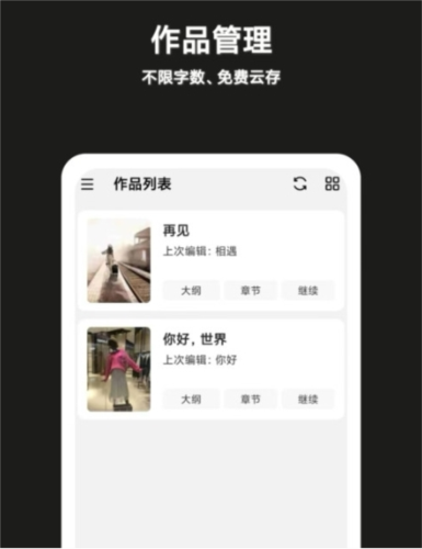 闭关写作app2