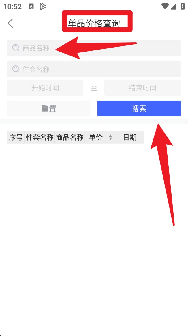 件套计算器