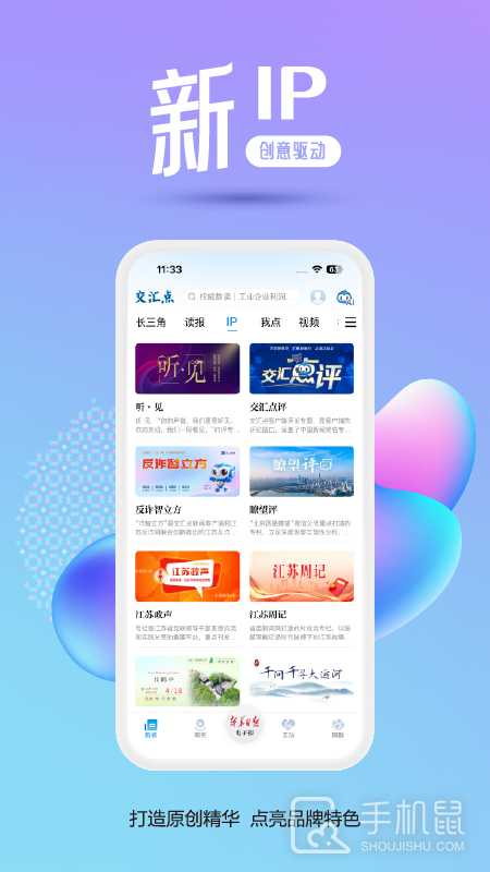 交汇点新闻 v10.2.0
