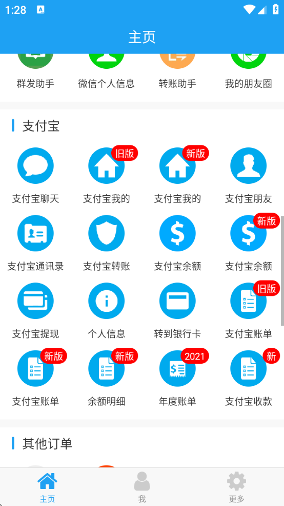 好截图2 v4.8.7