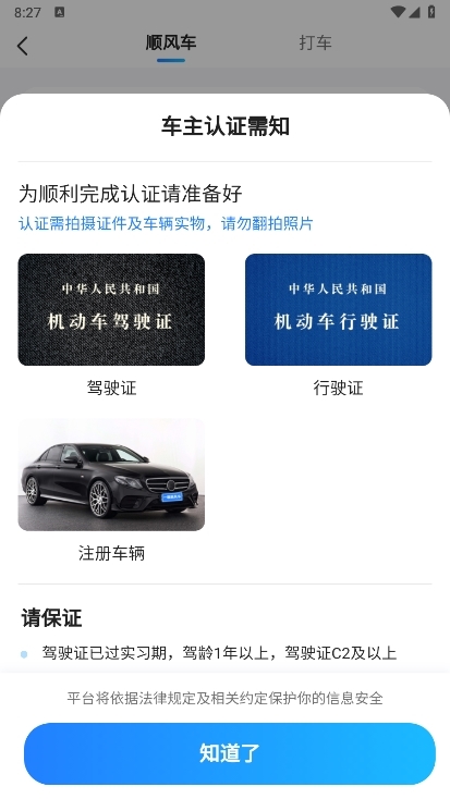一喂顺风车司机版截图6
