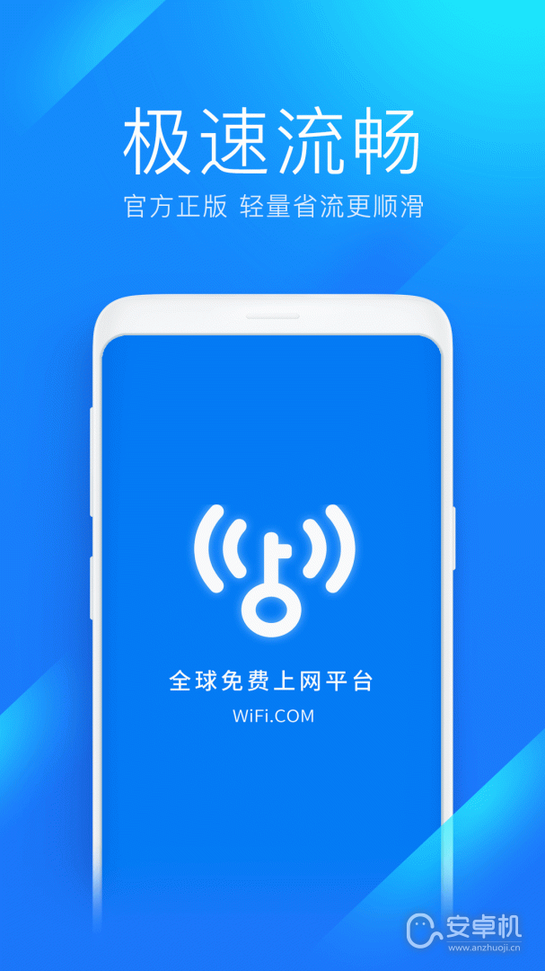 wifi萬能鑰匙極速版截圖1