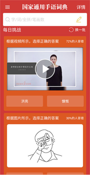 国家通用手语词典8